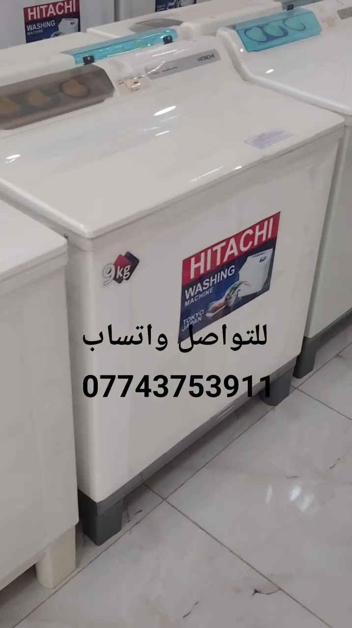 تم بحمدالله شحن وجبة جديدة من غسالات هيتاشي اليابانية الأصلية إلى قضاء تلعفر والمحافظات أيضا.... مستعدون لتجهيز الزبائن في كل المحافظات ب غسالات هيتاشي الأصلية للتواصل واتساب ***********
