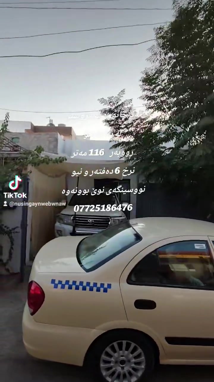 به‌كره‌ جو • ١١٦م • للبيع
