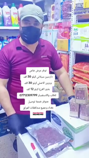 توفر عرض خاص🇮🇶🇮🇶 
دارسين سيلاني كيلو 30 الف 💞💞
بربرين الاصلي كيلو 30 الف 💖💖
بذور القرع كيلو 12 الف 💖💖
للطلب والاستفسار ***********🇮🇶🇮🇶
متوفر خدمة توصيل ♥♥
بغداد وجميع محافظات العراق 💪💪
🇮🇶🇮🇶🇮🇶
