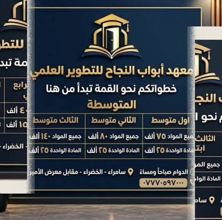معهد أبواب النجاح • سامراء الخضراء • أساتذة خبرة