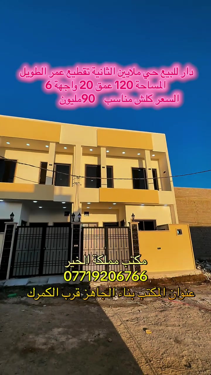 حي ملايين الثانية • تقطيع عمر الطويل • ١٢٠م