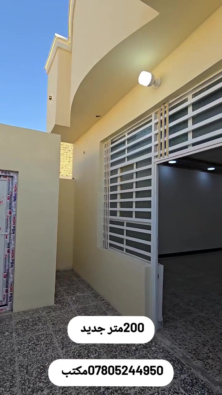 بيت 200 متر درجة أولى جديد للبيع، بيه غرفتين نوم وصالة ومطبخ وصحيات واستقبال، أساس وسقف صب كونكريت وبناء طابوق.
الشارع مبلّط، وعنوانه بالنجف الأشرف، الكوفة، براكية، مقابل جامع الخزاعل، سعره 70 مليون.
عنوان المكتب بالكوفة، شارع المعمل قرب شارع المطار القديم، بصف صيدلية بلال ومقابل صيدلية زحل، بصف شارع سيد حبيب.
***********
***********
