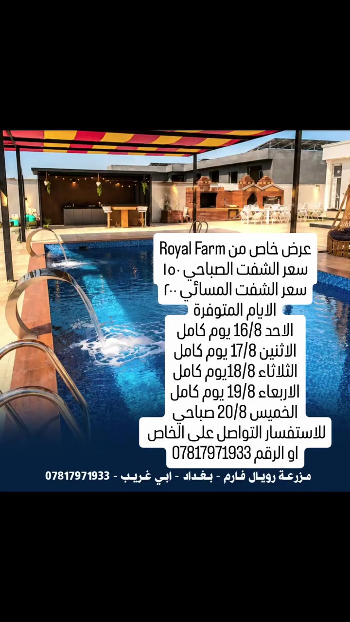 رتّبوا طلعتكم واختاروا اليوم اللي يناسبكم 🤍
📅 التواريخ المتوفرة موضحة بالفيديو
📩 للحجز والاستفسار، راسلونا على الخاص
او الرقم *********** 
المزرعة موثقة بتطبيق اجرلي ودليلي وبكنك
#مزارع #بغداد #اكسبلورر #اكسبلور

