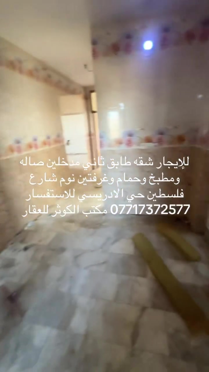 شارع فلسطين • حي الادريسي • غرفتين