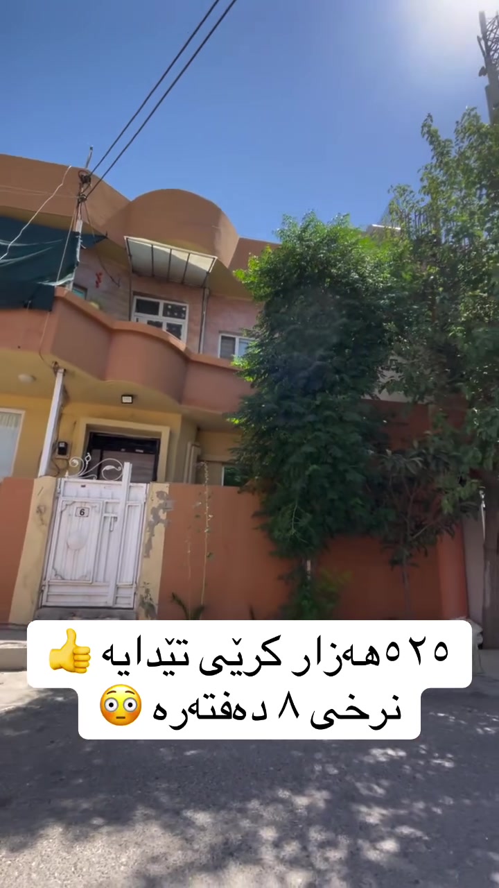 بۆ زانیاری زیاتر پەیوەندیمان پێوە بکەن ***********
