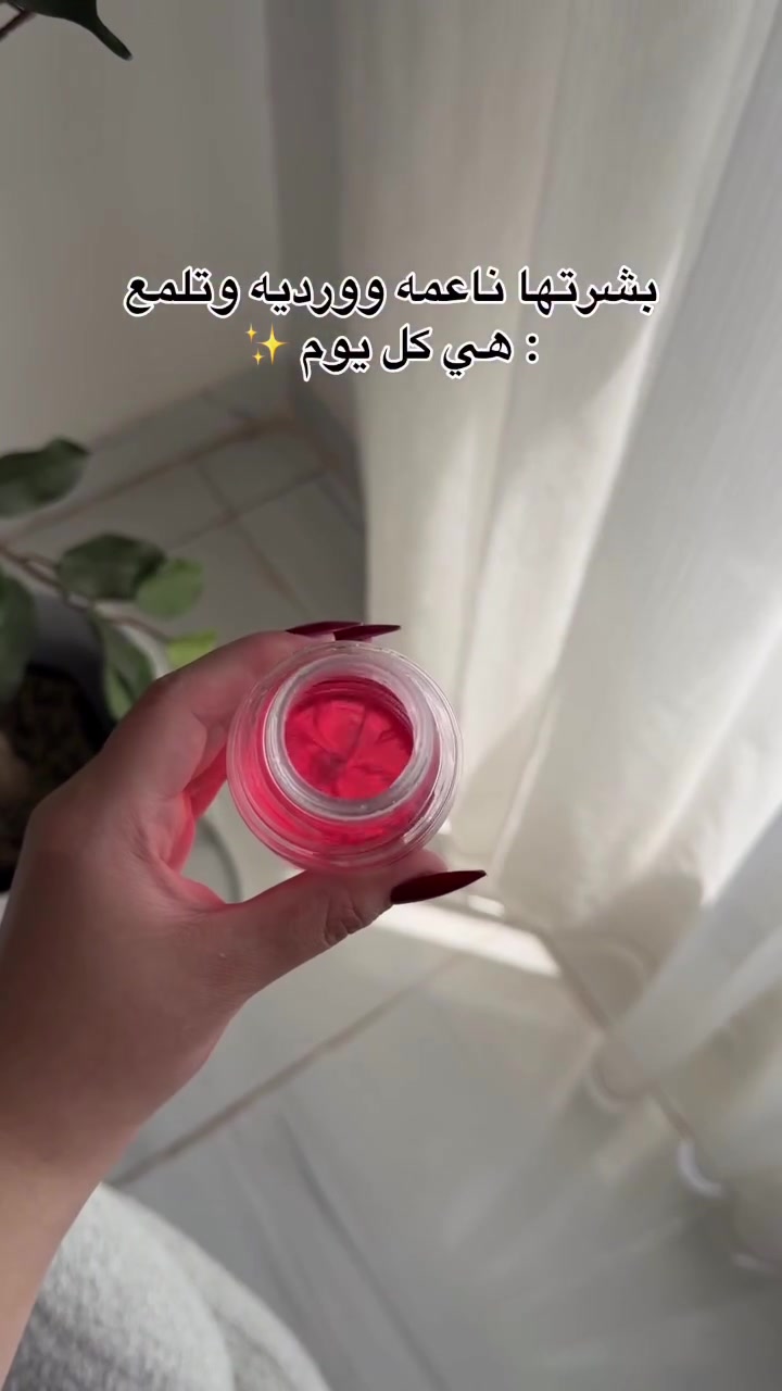 اعتمدي وشوفي بشرتج شلون راح تصير تلمع 🙈💗✨
.
.
.
#اكسبلور #explore #اكسبلور_فولو #الشعب_الصيني_ماله_حل😂😂 #اكسبلور_explore

نص مكتوب في الصور:
- بشرتها ناعمه وورديه وتلمع : هي كل يوم ✨
