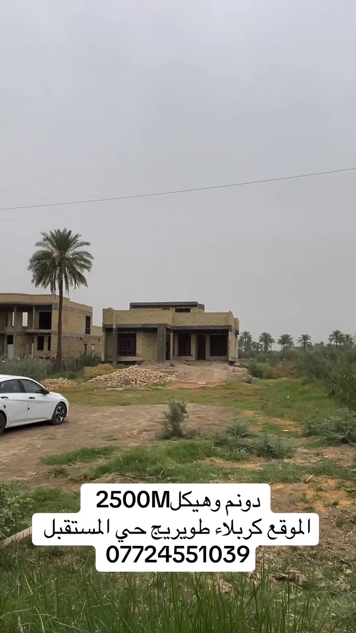 كربلاء طويريج • دونم • طابو زراعي