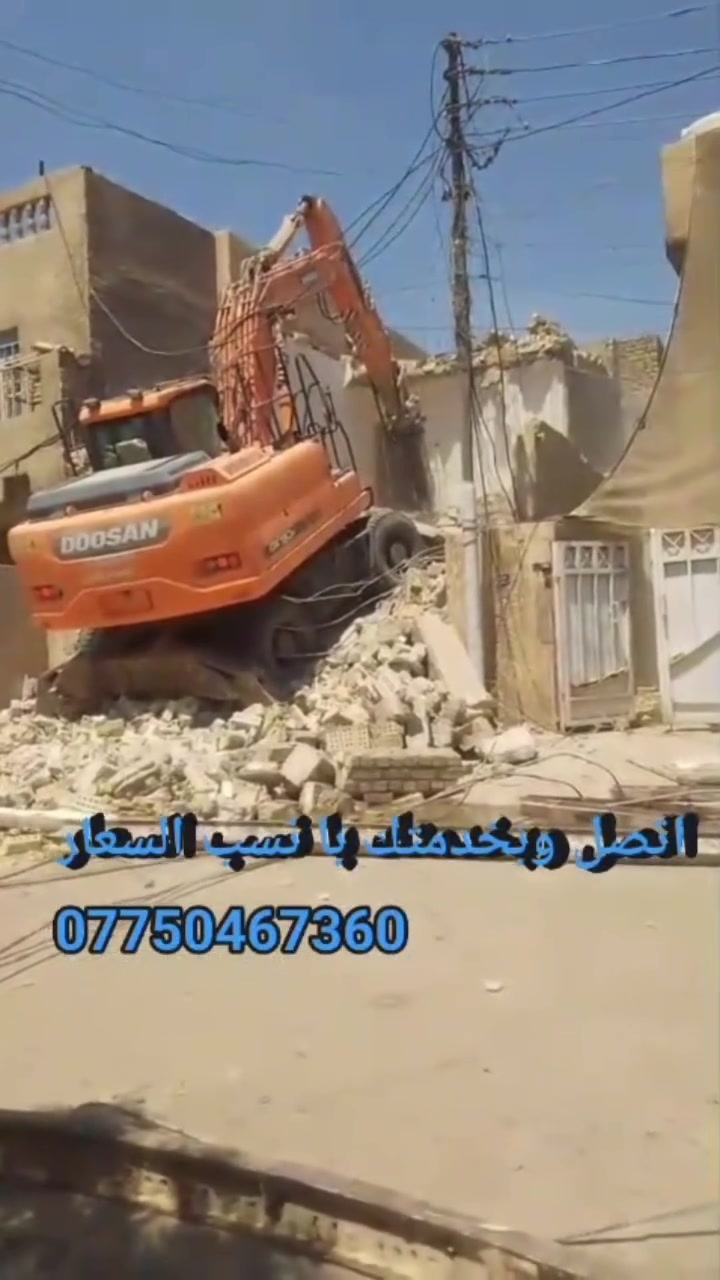 السلام عليكم يوجد لدينا كادر تفليش البيوت و قلع الكاشي و قلع الشتايگر وتگشير الجدران       و قطع البيوت و تكسير الونگىريت و رفع النقاش وحفر جرف اتصل وبل خدمه بانسب السعار بغداد فقط ***********يوجد واتساب في كل وقت
