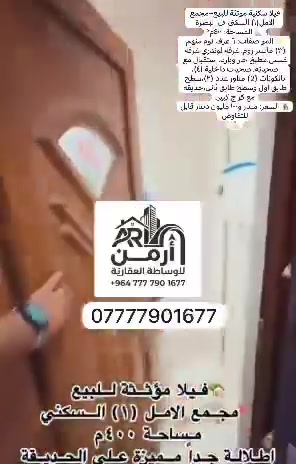 مجمع الأمل ١ بصرة • ٤٠٠م • ٣+ غرف
