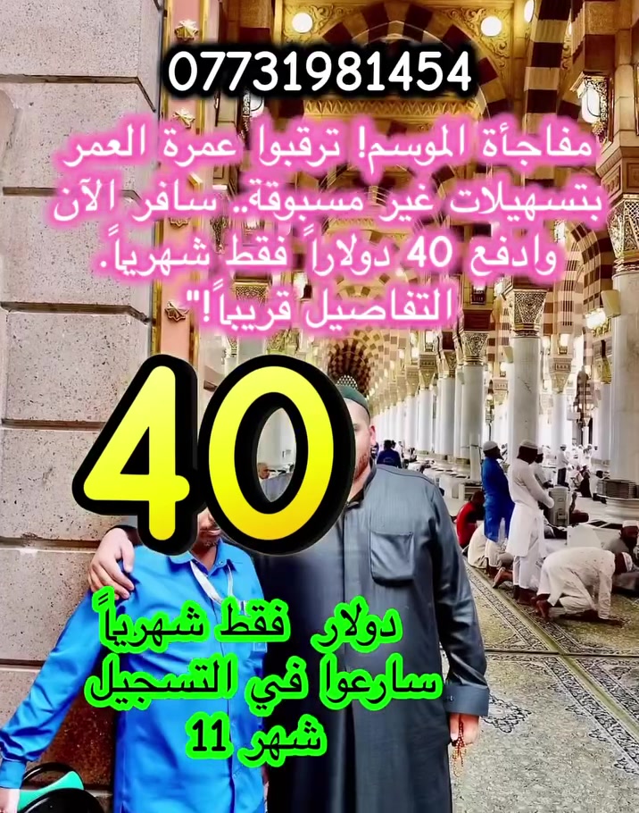 عمرة • بكافة الخدمات • كركوك الواسطي