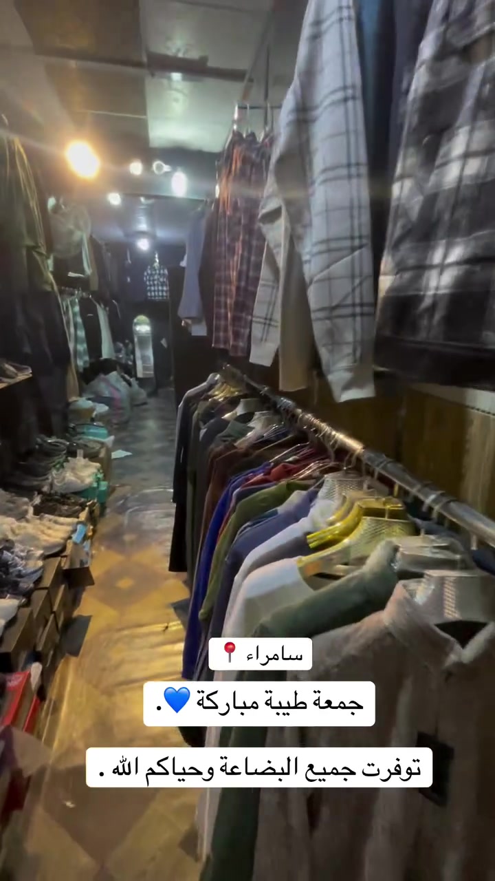 سامراء • ملابس • تخفيضات