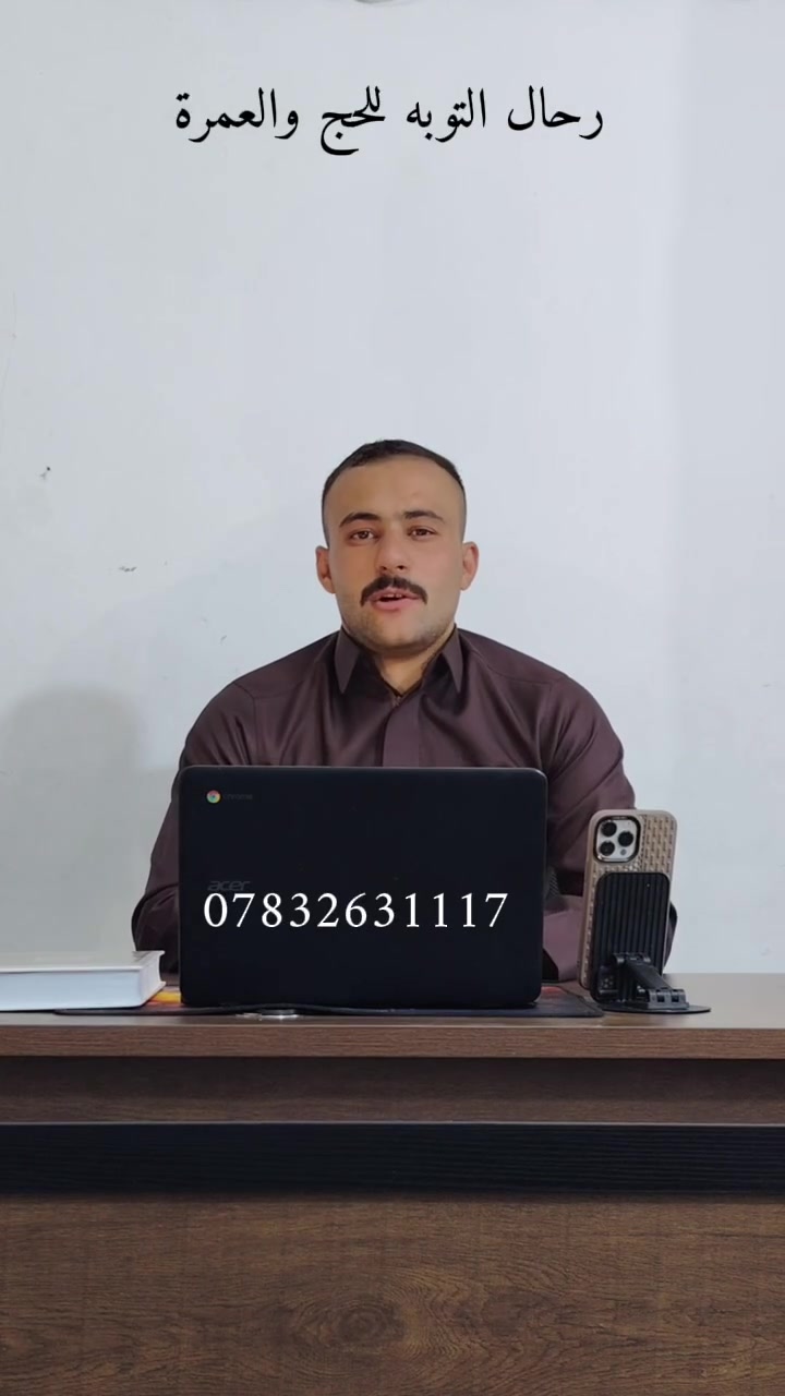 بسم الله الرحمن الرحيم 
نعلن عن بدء استلام جوازات الراغبين في الذهاب الى بيت الله الحرام لاداء مناسك العمرة لشهر ولاده الحبيب المصطفى محمد صلى الله عليه وسلم بانسب الاسعار مع المرشد الديني الشيخ عادل حماد موعد الرحله يوم8/20 سارعو بل حجز المقاعد محدوده ومن الله توفيق
الحاج ريام الجبوري  
 *********** 📞
✅هدايا للنساء والرجال
✅الاطفال من عمر سنه الى ست سنوات 150دولار
✅ مبيت في مزارع حائل مع وجبتين طعام
✅ مع سفره مجانيه الى جده او الى طائف
