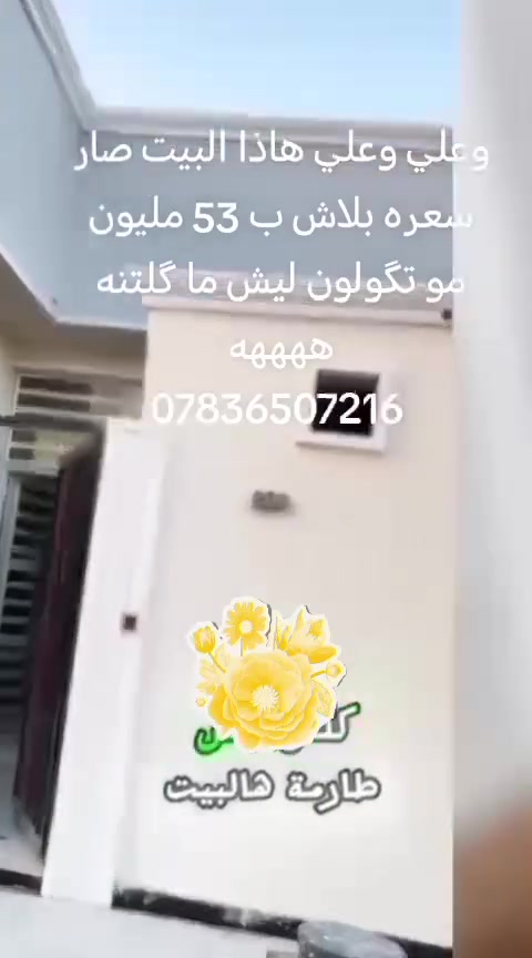 100 متر زراعي بناء حديث درجه اولى مامسكون نهائيآ يحتوي على استقبال وصاله وغرف نوم عدد 2 ومطبخ وحمامات داخليه و خارجيه
#العنوان ال بو فياض قرب حسينيه علي الأكبر
#السعر جوه السوگ بيع سريع 53 مليون
للاستفسار الاتصال على الرقم ***********
واتساب أو مراسلت الصفحه
#مكتب #عيون #الناصريه #للعقار
#عنوانه #طريق #ياحسين #قرب #مول #الكوخ
