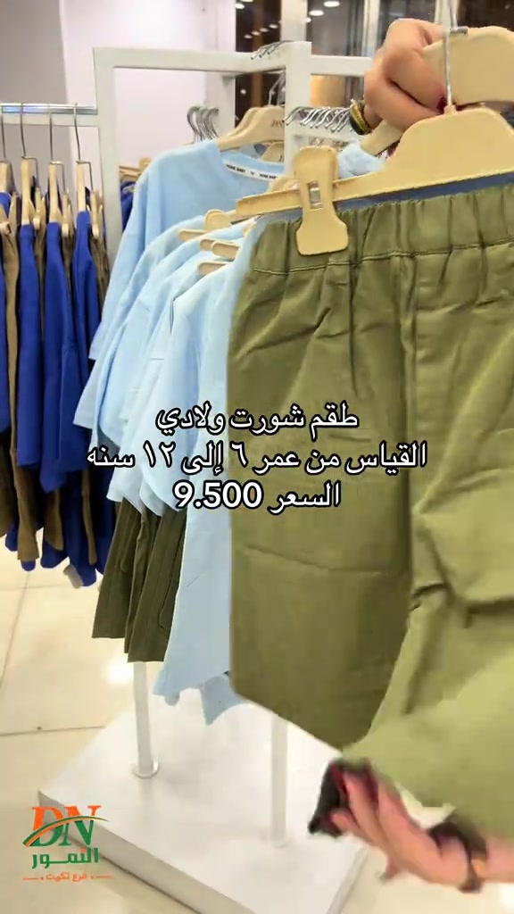 طقم شورت ولادي سعر 9.500 النمور فرع تكريت الهاتف : *********** خدمات التوصيل : داخل تكريت2.000 د. ع قادسيه وديوم : 3.000 د.ع كافة أنحاء العراق : 5.000د.ع العنوان: تكريت - شارع الزهور بناية DN #تكريت #تخفيضات #النمور_فرع_تكريت #نسائي#مزارع 
