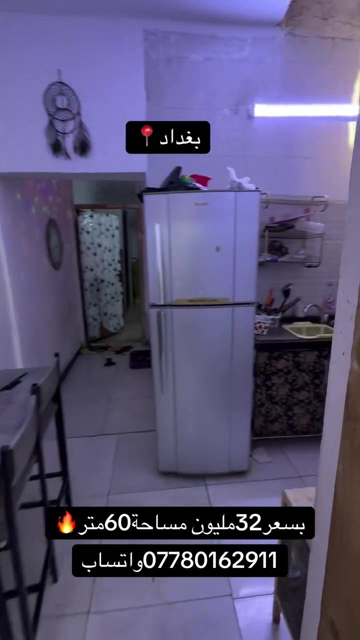 ارخص بيت ببغداد📍
