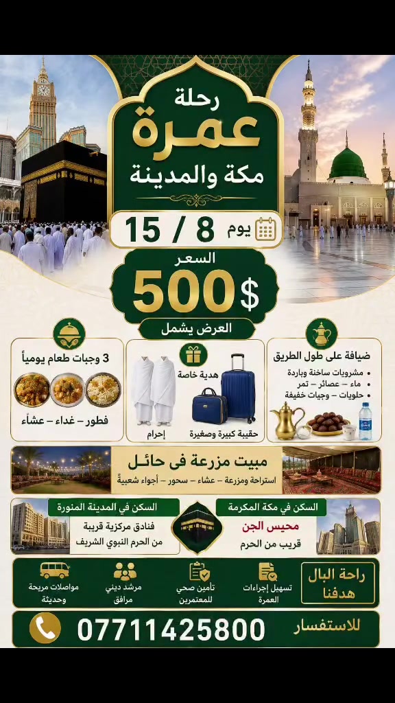 شركه الضيافه
حملة البر يوم15/8
ان شاء الله
السكن محبس الجن
فندق صفوت البيت2
السعر٥٠٠دولار
يشمل ٣وجبات طعام
وااهدايا
للاستفسار الاتصالا وتساب على
 الأرقام ***********
