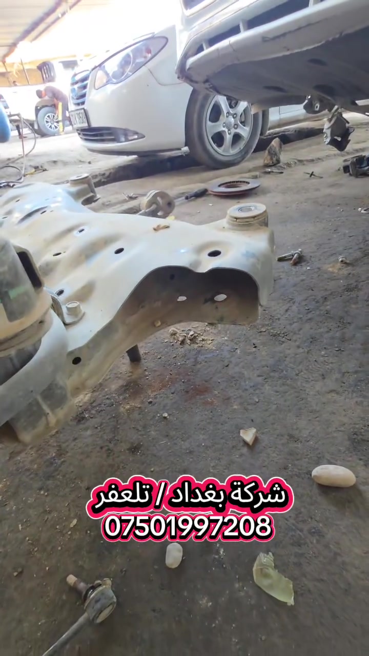 #شركة_بغداد_الادوات_الاحتياطية
#حدادية_شركة_بغداد_تلعفر
للاتصال ***********
(العنوان ) 
#نينوى_تلعفر بانزين خانة حكومي تلعفر /قرب مطعم علي الشمري ./مجاور #وايرمان_وعد_زعي . كراج ابراهيم حسين .  
#فتح_طخم_الصدر_للجميع_السيارات
#تصليح_استوب_السيارات
#فتح_مشط_استيرن
#فتح_درايم_شفتات
#تصفير_فلنجات_امامي_وخلفي
#تبديل_دسكات_اصلي_مع_ضمان_دسكات_40_الف_كيلو_متر
