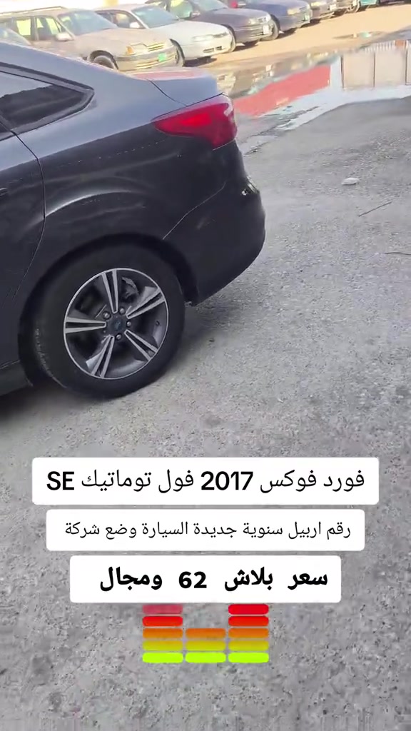 فوكس SE • ٢٠١٧ • رقم اربيل