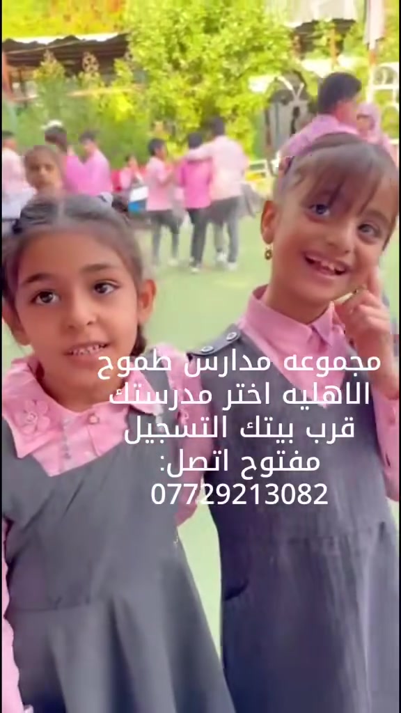 مجموعة مدارس الطموح الاهليه من رياض الاطفال للاعدادي بنين وبنات اختر مدرستك قرب بيتك
شارع فلسطين ***********
البلديات‭***********‬
حي اور‭***********‬
حي طارق٠٧٧٢٩٢١٣٠
الحبيبيه‭***********
