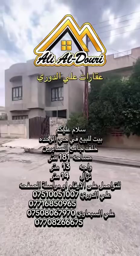 حي الوحدة • ١٨١م • بناء قديم