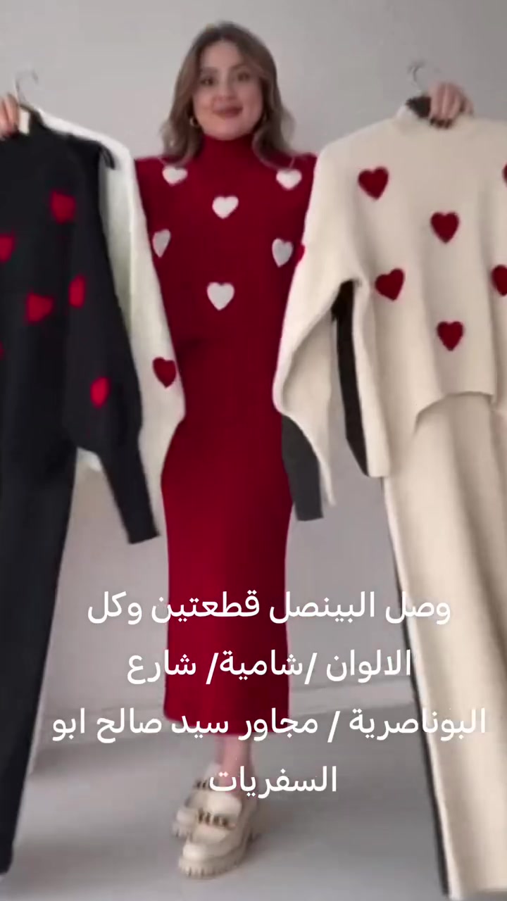 صوف • قطعتين • شامية