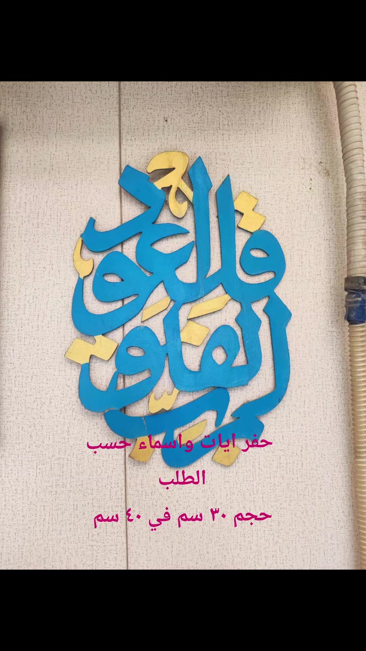 لوحات جدارية • حفر حسب الطلب • ٣٠×٤٠ سم