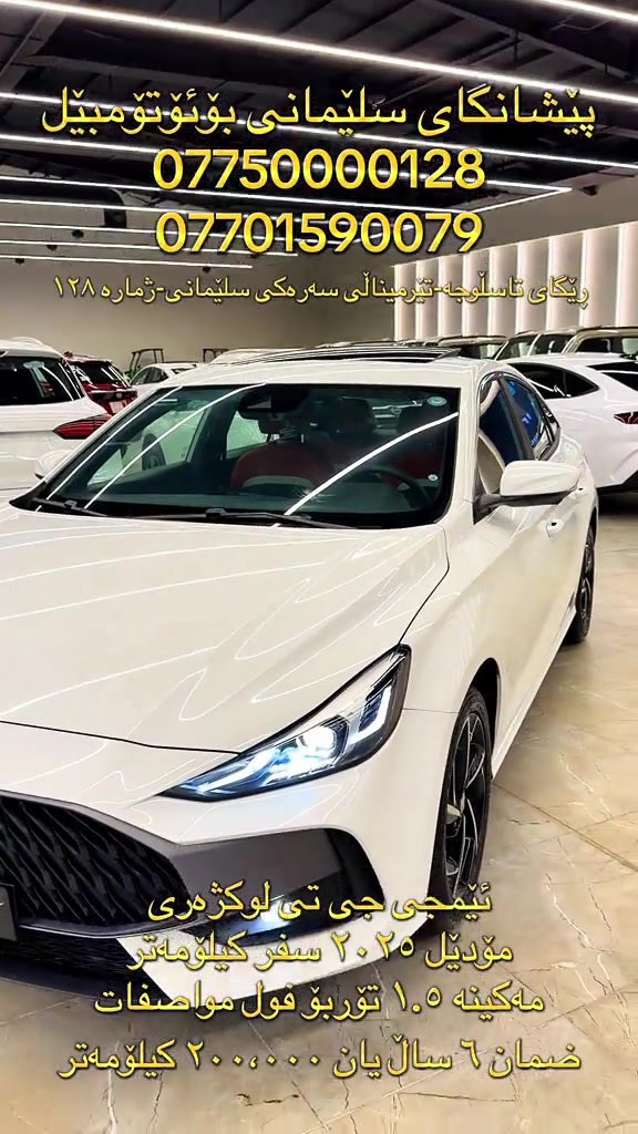 ام جي GT • ٢٠٢٥ • ضمان ٦ سنين