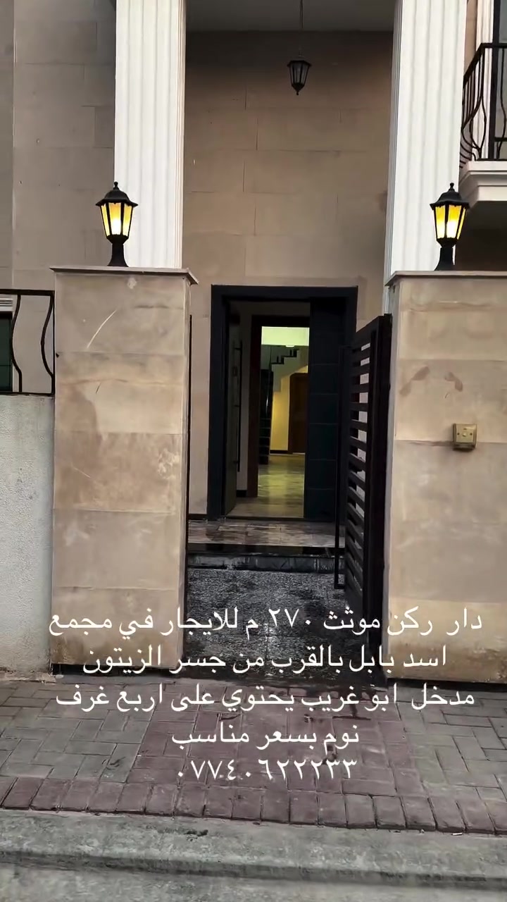 مجمّع أسد بابل • ٢٧٠م • أكثر من ٣ غرف