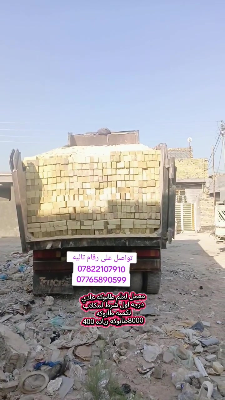 📞📞 تصال
***********
***********☎️☎️ واتساب +اتصال
السلام عليكم 
اسعار مناسبه جداا وللفتره محدوده
تم تخفيض السعر في المجمع بشكل غير مسبوق 
تجهيز طابوق العادي مجمع العزيزية درجه اولى

