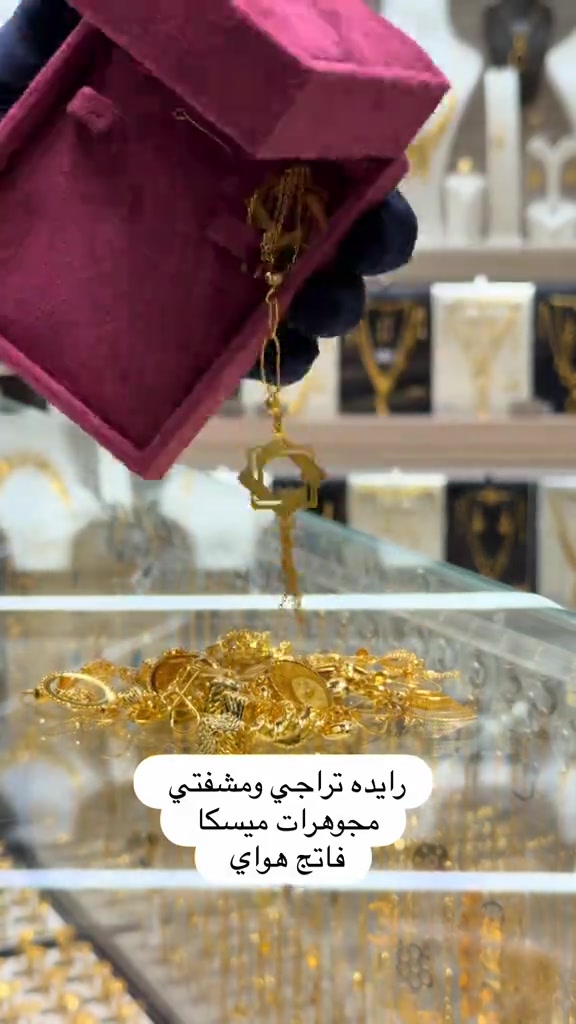 مجوهرات ميسكا • الكاظمية • محابس