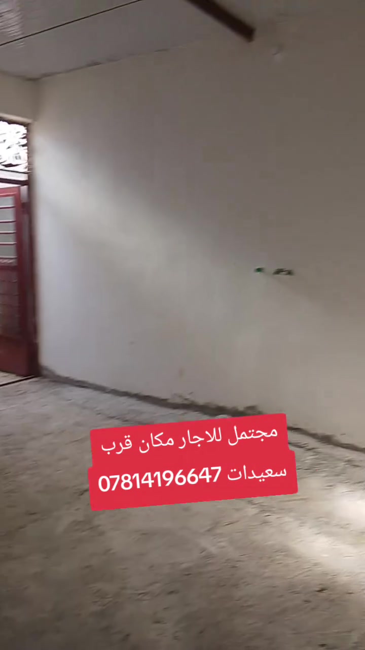 بيت للاجار قريب على شارع ***********

