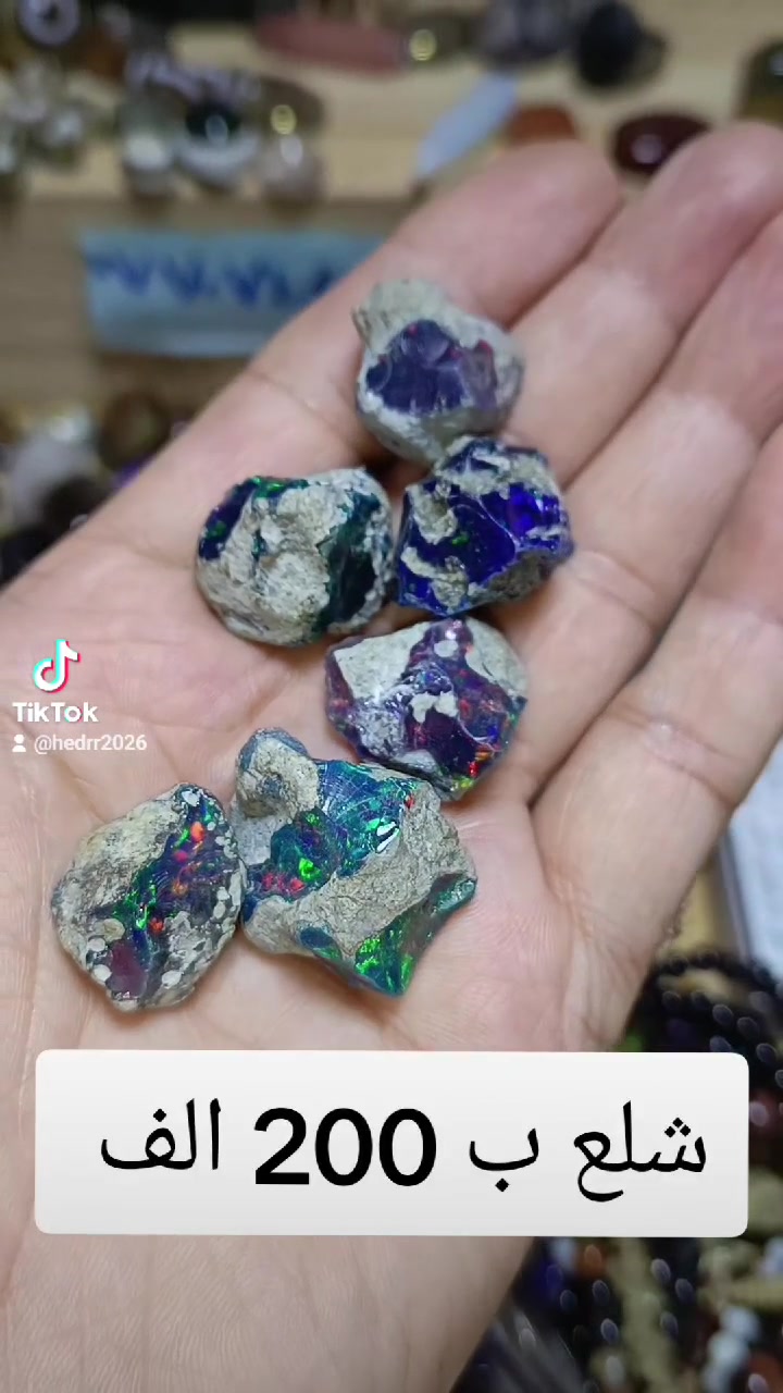 أوبال خام • ٦ قطع • بغداد