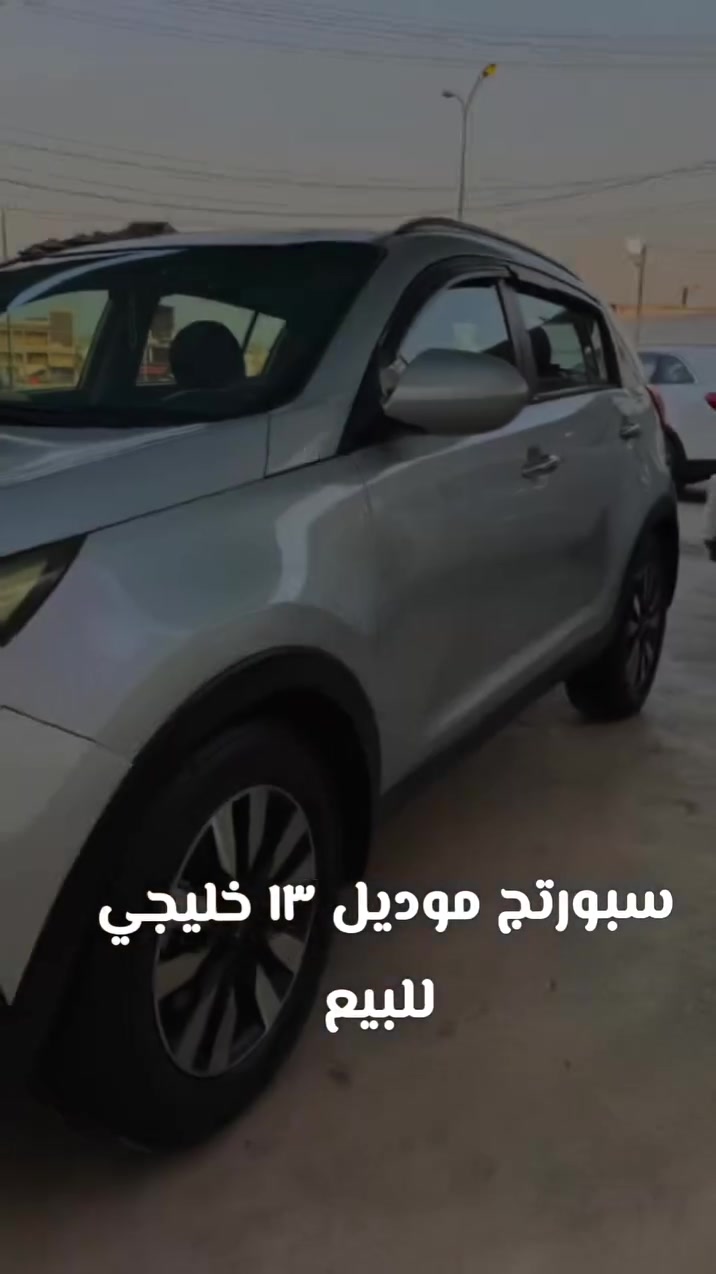 سبورتج ٢٠١٣ كفاله  فقط بيه جراد قماره بسبب لونها
١٣ بسمي  كير مكينه شرط كفاله   من تنقيص وتبخير 
تخم تاير جديد    
دوشمه     بلاديه 
 شواصي تكم حوض كفاله سياره ليبل واحد 
زنون   بلادي
رقم   بغداد   جديد 
 سياره مامتعوبه   وتجي وتشوف بعينك بس من وره جراد قماره اريد بيعها 
 وذا اكو مراوس سورنتو ١٣ او ١٤ او توسان ١٤  بس كون نضيف  انطي نضيف اخذ نضيف. 
***********   ديالى بعقوبه
