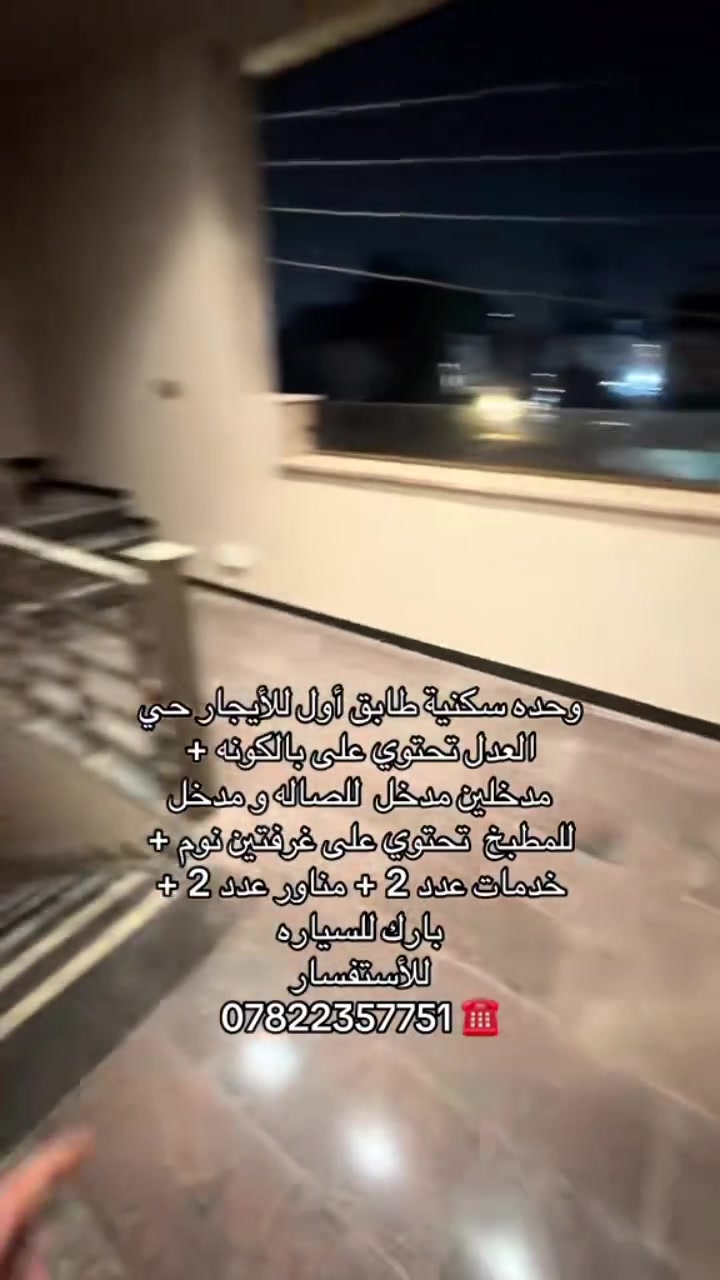 حي العدل • طابق أول • غرفتين