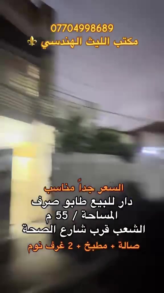 ٥٥م • طابو صرف • قرب شارع الصحة