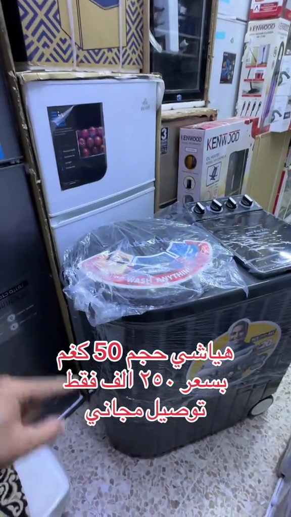 غسالة هيتاشي • ٥٠ كغم • توصيل مجاني
