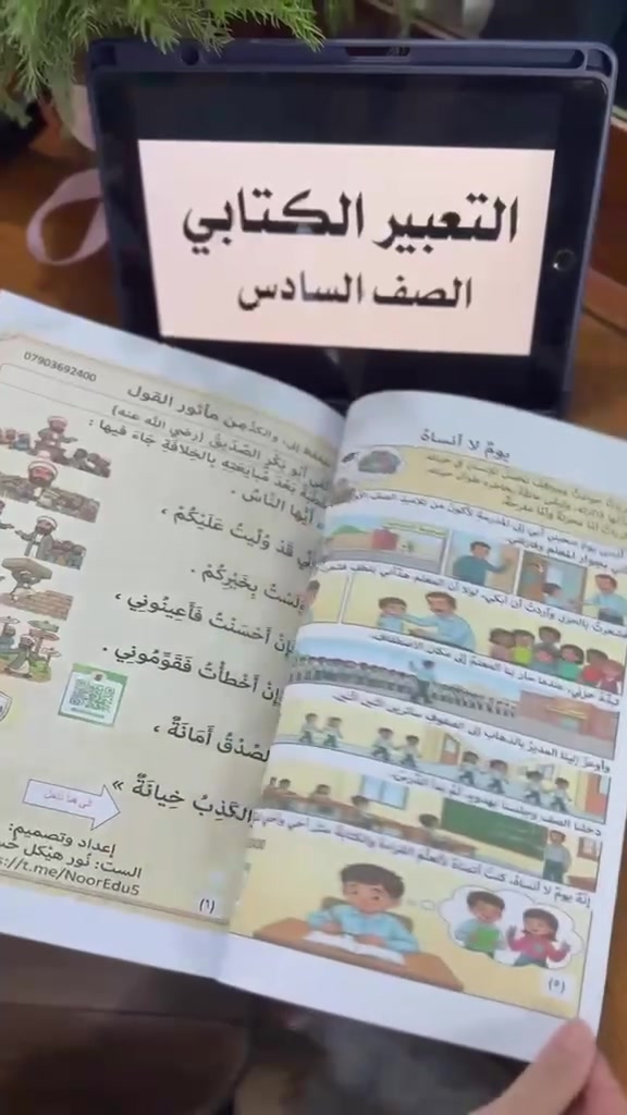 مجلات كارتونية للدراسة الابتدائية نفس منهاج المدرسة
خامس ابتدائي
سادس ابتدائي

***********

@الجميع
