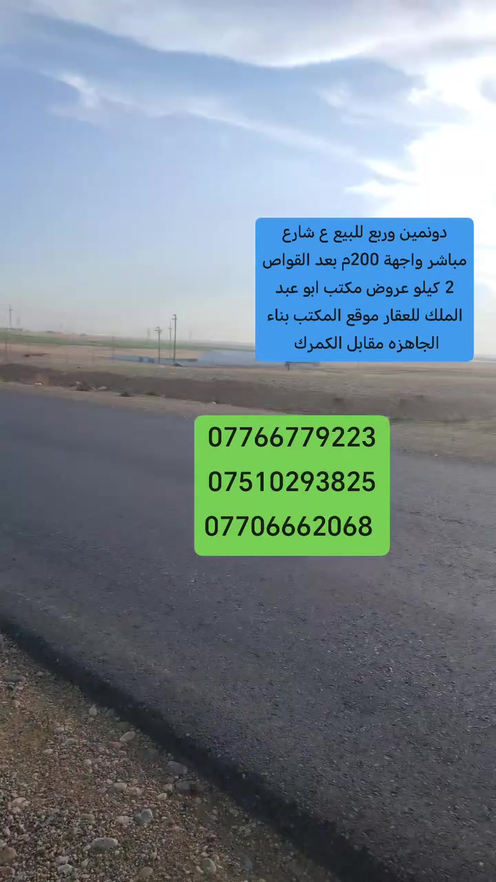 أرض • مقابل الكمرك • ٣١٢٥م