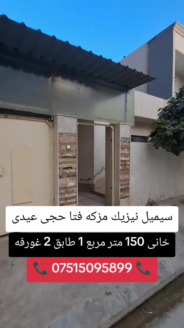 سيميل • ١٥٠م • ٢ غرف