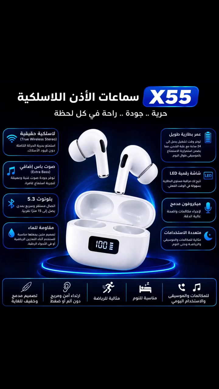 ✨ سماعات X55 – راحتك وصوتك الأفضل!

خفيفة ومريحة، مثالية للموسيقى والرياضة وحتى النوم 😴
🔊 باس قوي
📡 بلوتوث 5.3
💧 مقاومة للماء
🔋 بطارية لغاية 24 ساعة
🎤 مكالمات واضحة + شاشة LED

استمتع بحرية الصوت بكل وقت
السعر 15,000 الف دينار عراقي والتوصيل مجاني لكافة محافظات 
للتواصل *********** على الواتساب او خاص على الفيسبوك
