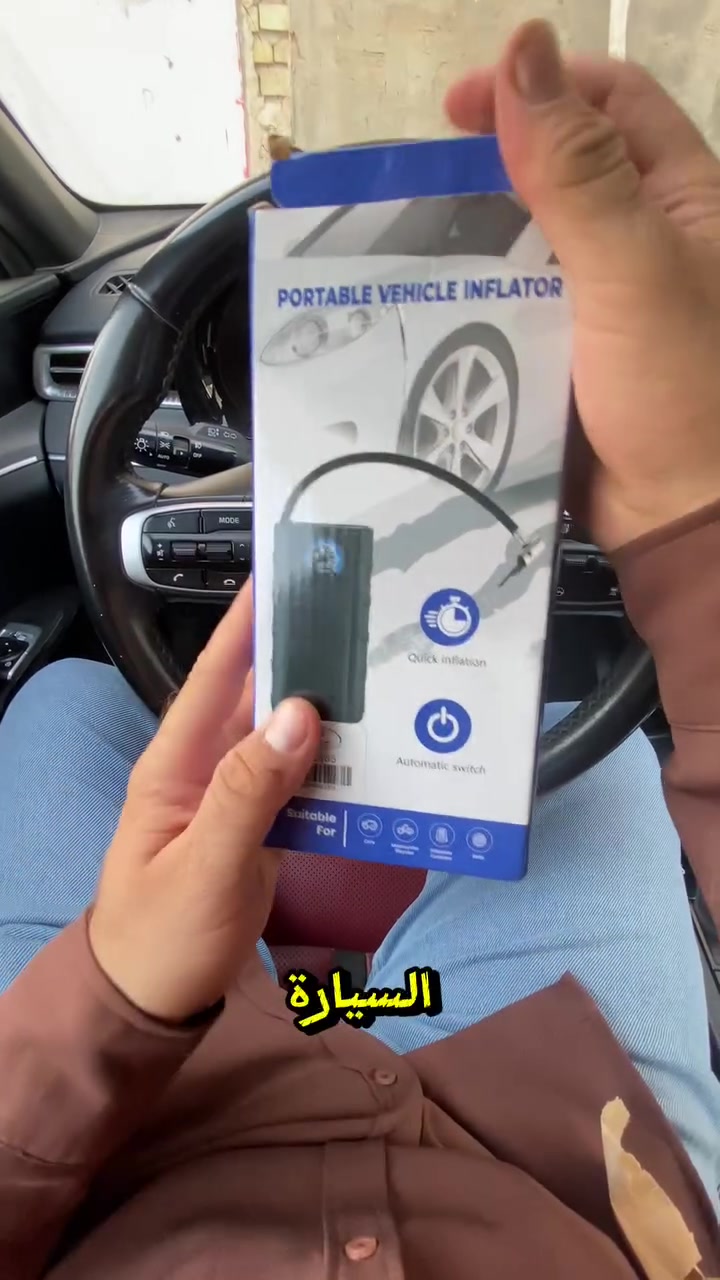 منفاخ المركبات المحمول Z-1816: رفيقك الأساسي على الطريق! 🚗💨
​لا تقلق بشأن مفاجآت الطريق بعد الآن! يُعد منفاخ الإطارات المحمول Z-1816 الحل العملي والموثوق لضمان ضغط هواء مثالي في إطارات سيارتك في أي وقت وفي أي مكان.
​بفضل تصميمه المدمج وخفيف الوزن، يمكنك حمله وتخزينه بسهولة فائقة في صندوق السيارة أو حقيبة الظهر، مما يجعله مثالياً للاستخدام اليومي، وأثناء السفر، وفي حالات الطوارئ المفاجئة.
​✨ الميزات الأساسية:
​نفخ سريع: مصمم لضخ الهواء بسرعة وكفاءة عالية، مما يوفر عليك الوقت والجهد.
​مفتاح تلقائي: يتميز بوظيفة الإيقاف التلقائي التي توقف عملية النفخ بمجرد الوصول إلى مستوى الضغط المحدد مسبقاً، لمنع النفخ الزائد وضمان قيادة آمنة.
​متعدد الاستخدامات: مناسب تماماً لنفخ إطارات السيارات، والدراجات النارية، والدراجات الهوائية، بالإضافة إلى الكرات والأدوات الرياضية المختلفة.
​سهولة الاستخدام: يعمل مباشرة عبر منفذ ولاعة السجائر في السيارة (12 فولت)، لضمان توصيل وتشغيل سهل وبدون تعقيد.
​تصميم متين: مصنوع من البلاستيك والمعدن المتين والمقاوم للصدمات لضمان عمر طويل وأداء موثوق.
​📊 المواصفات التقنية:
​الجهد: تيار مستمر 12 فولت
​الطاقة: 130 واط
​أقصى تيار: 10 أمبير
​أقصى ضغط هواء: 150 رطل/بوصة مربعة (PSI)
​💰 السعر: 15,000
🚚 خدمة التوصيل: 5,000
​هذا المنتج هو أداة أساسية لا غنى عنها لكل سائق يحرص على الأمان، والراحة، والكفاءة على الطريق!
​📞 للطلب والاستفسار:
يمكنكم التواصل معنا مباشرة عبر الاتصال أو مراسلتنا عبر الواتساب على الرقم:
*********** 🔥⚡
.
#منفاخ_سيارة #منفاخ_اطارات #اكسسوارات_سيارات #مستلزمات_سيارات #عدة_طوارئ #سيارات_العراق #العراق #بغداد #البصرة #اربيل #الموصل #توصيل_متاوفر #اكسبلور #تسوق_اونلاين #Z1816
