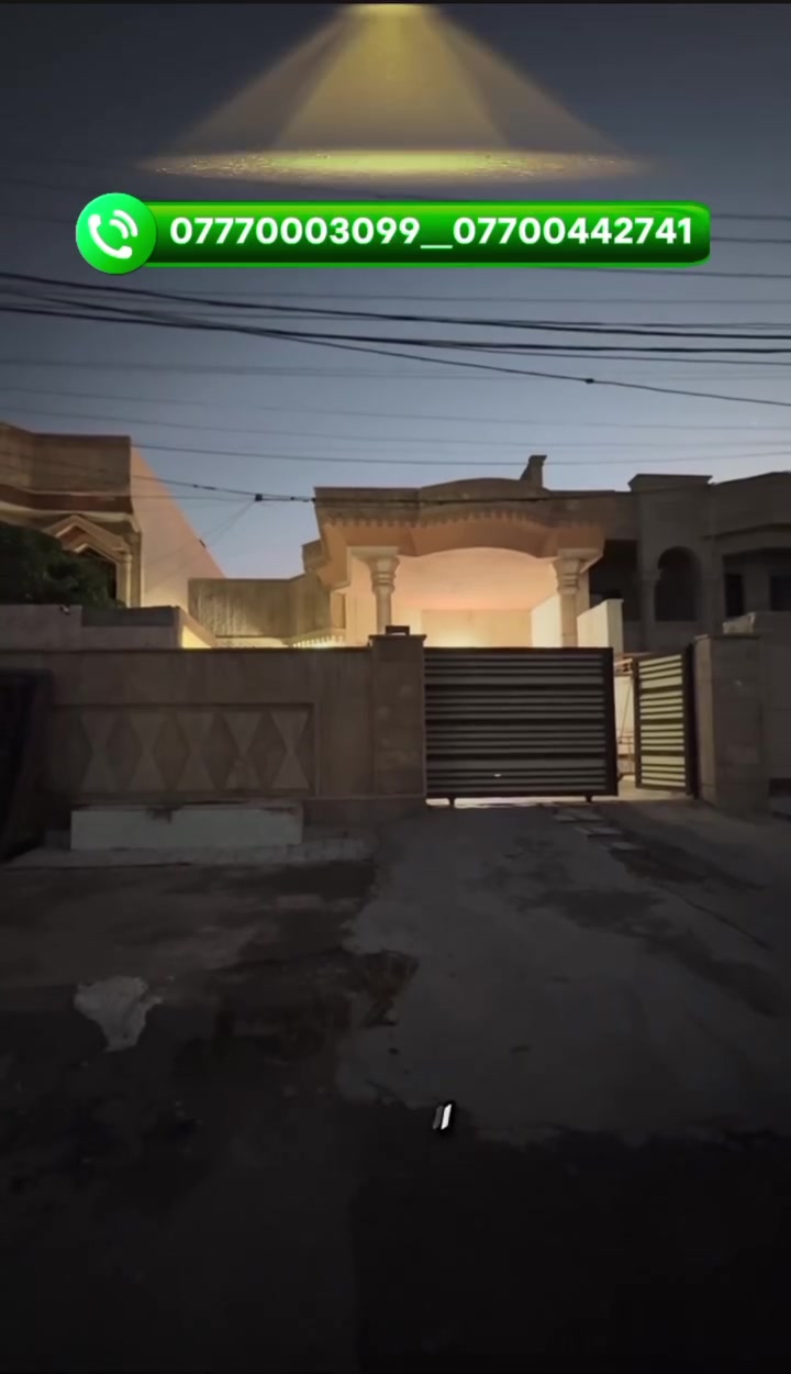 🏠 دار للبيع في أرقى أحياء تكريت - حي المتميزين 🏠

يعلن مكتب طه الرائد للاستثمار العقاري عن عرض بيت 

مميز للبيع بمواصفات ممتازة وموقع استراتيجي.
📍 الموقع: تكريت - منطقة القادسية (حي المتميزين).
🏢 أقرب نقطة دالة: قرب دائرة الجنسية.

📐 مواصفات العقار:
 المساحة الكلية: 300 متر مربع.
 عدد الطوابق: طابقين .
 الأبعاد: الواجهة 10 متر | النزال 30 متر.

 عرض الشارع: يقع على شارع واسع بعرض 30 متر (مما يوفر ارتداداً ممتازاً وسهولة في الحركة والبارك).

📞 للاتصال والاستفسار:
يرجى التواصل معنا عبر الرقم التالي***********__***********
مكتب طه الرائد للاستثمار العقاري - خياركم الأمثل لعقارات أفضل
