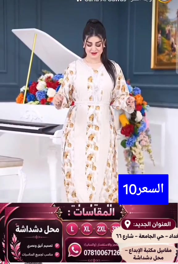بغداد • حي الجامعة • دشداشة