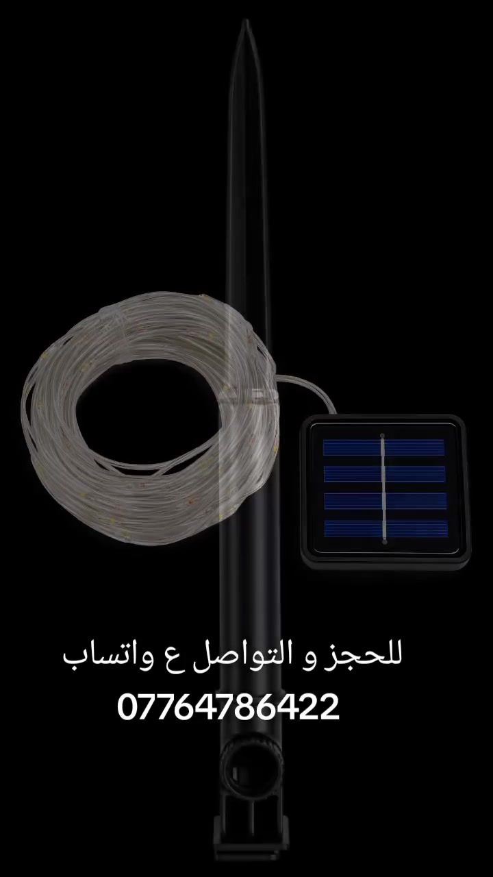 خلّي أجواء بيتك وحديقتك أحلى بلمسة ضوء ✨🌈
إنارة شمسية بسلك نحاسي مرن، تشتغل بالطاقة الشمسية وتضيء تلقائياً بالليل، وياها 8 أوضاع إضاءة حتى تختار الجو اللي يناسبك 💡☀️

مناسبة للحدائق، الشبابيك، الشرفات، الأشجار والمناسبات 🎉🌿
ركّبها بسهولة واستمتع بأجواء مميزة بدون أسلاك كهرباء ولا تعقيد 🤍

خلي الإضاءة تحچي عن جمال المكان
للحجز و التواصل ع واتساب 
***********
