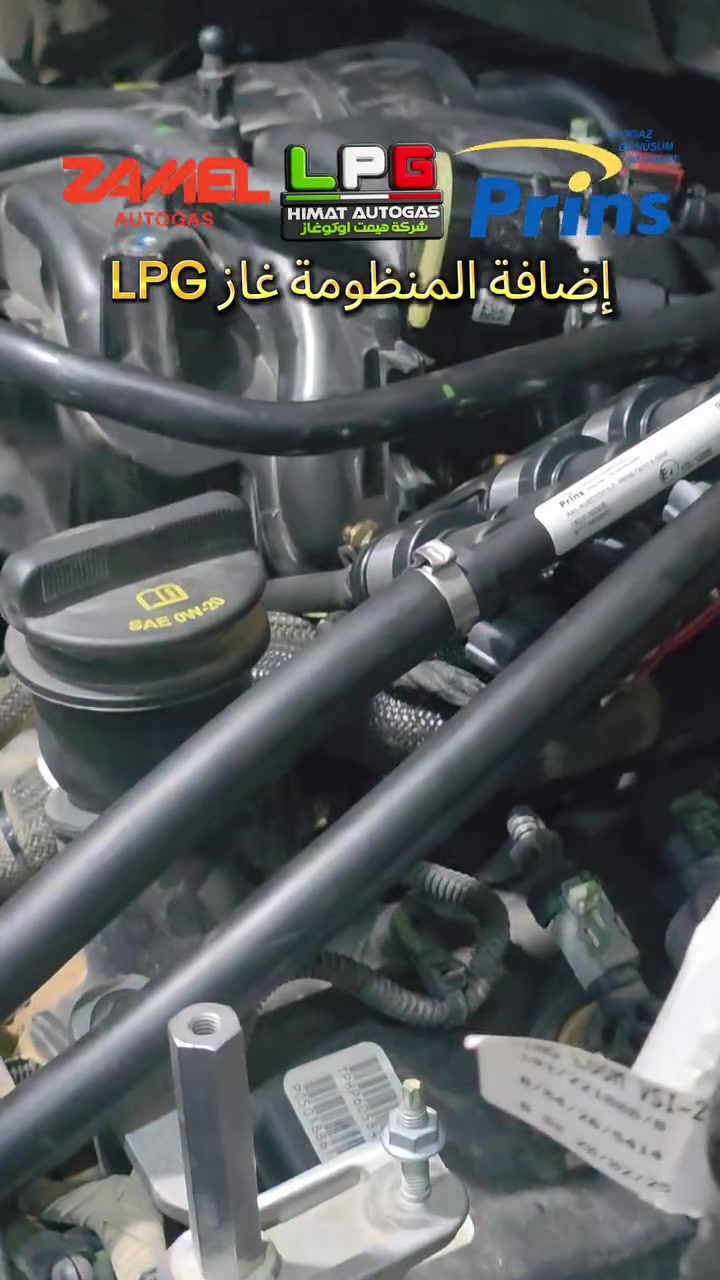 تركيب نظام الغاز Prins لسيارة Jeep Grand Cherokee V6 (موديل 2025)
​في شركة هيمت أوتوجاز، يتم تركيب نظام الغاز المسال (LPG) لسيارتكم Jeep Grand Cherokee V6 موديل 2025 بإشراف ومهارة كادر متخصص وذو خبرة عالية في هذا المجال.
​نحن الوكيل الحصري والرئيسي لشركة Prins العالمية في كوردستان وكافة أنحاء العراق. للحصول على أفضل جودة، وأدق إتقان، وأعلى درجات الأمان لسيارتك، لا تتردد بالاتصال بنا.
​العنوان: أربيل - كاريزان - سايدين باداوة
​رقم الهاتف: ***********
​شركة هيمت أوتوجاز — شكراً لثقتكم بنا!
​2. کوردی (Kurdish)
​بەستنی سیستەمی غازی Prins بۆ ئۆتۆمبێلی Jeep Grand Cherokee V6 (مۆدێل 2025)
​لە کۆمپانیای هیمەت ئۆتۆگاز، پرۆسەی بەستنی سیستەمی غازی شل (LPG) بۆ ئۆتۆمبێلی Jeep Grand Cherokee V6 مۆدێل 2025 بە دەستی ستافی خاوەن ئەزموون و شارەزا بە بەرزترین ستاندارد جێبەجێ دەکرێت.
​ئێمە بریکاری سەرەکی و ڕێگەپێدراوی براندی جیهانی Prins ین لە سەرانسەری هەرێمی کوردستان و عێراق. بۆ دەستکەوتنی بەرزترین کوالیتی، ڕێکپۆشترین کار و زۆربەترین دڵنیایی، پەیوەندیمان پێوە بکەن.
​ناونیشان: هەولێر - کاریزان - جووت سایدی باداوە
​ژمارەی موبایل: ***********
​هیمەت ئۆتۆگاز — سوپاس بۆ متمانەتان!
​3. ئینگلیزی (English)
​Prins LPG System Installation for 2025 Jeep Grand Cherokee V6
​At Himat Autogas, your 2025 Jeep Grand Cherokee V6 LPG conversion is handled by highly skilled and experienced specialists using the advanced Prins system.
​We are the official and exclusive distributor of Prins across Kurdistan and Iraq. Choose us for top-tier quality, neat craftsmanship, and maximum engine performance.
​Address: Erbil - Karezan - Badawa Double Main Road
​Phone Number: ***********
​Himat Autogas Company — Thank you for your trust!
#منظومة_غاز_السيارات #بغداد #erbil #kurdistan #iraq
