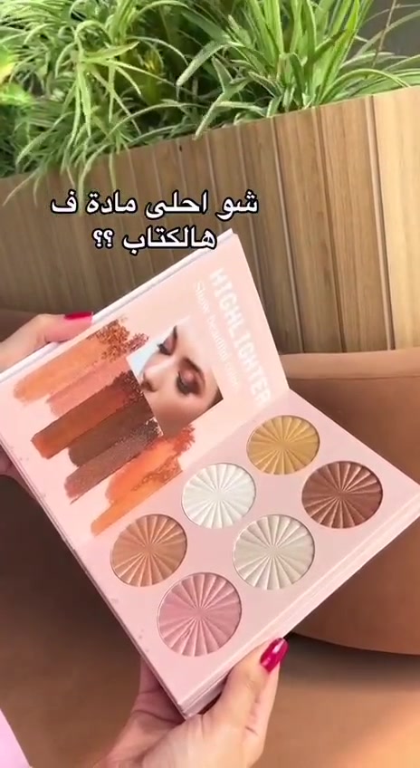 باليت دفتري من ماركة دايموند بيوتي (الأصلي UK)  بكوالتي عالي جداً😍
يحتوي الدفتر على 

24 لون ظلال عين كريمي ومخملي وكليتر 
6 درجات إضاءة بألوان طبيعية 
6 درجات بلشر ناعم جداً بألوان لايستغنى عنها 
4 درجات كونتور وبرونز 
3 درجات باودر حاجب

السعر ١٠ الاف 
🚘 يوجد خدمة توصيل لجميع محافظات العراق ٤ الاف 🚘نو