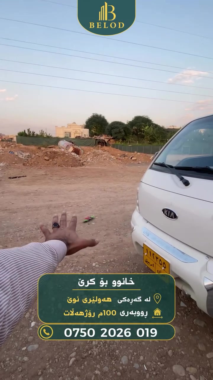 بيت للإيجار • هەولێری نوێ • ١٠٠م