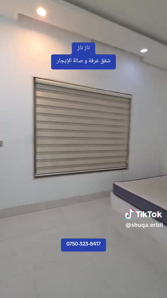 أربيل • ايجار • ١ غرفة