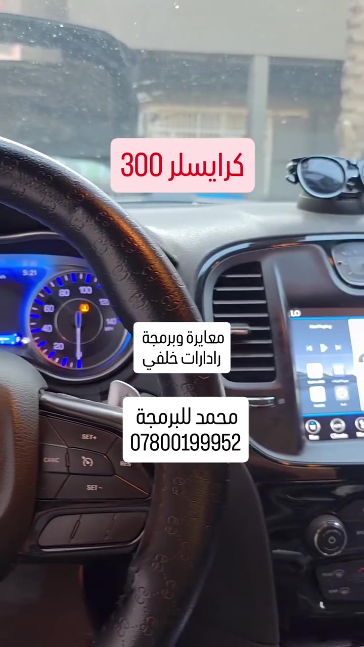 محمد للبرمجة عالم الايرباك والرادار
للأستفسار ***********
 #سيارات_العراق #برمجة_سيارات #صيانة_ايرباك #الشعب_الصيني_ماله_حل #العراق #حي_الجامعة #رادار_السيارات #برمجة #صيانة #كيا #jeep #هونداي #رادار #فورد #Haval #رادارات_جانبية #nissan
