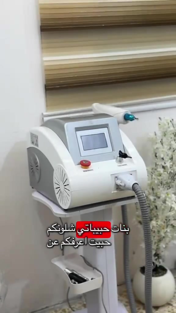 من أول جلسة... راح تعرفين الفرق ✨🤍
ليزر لمسة غير
عيادة لمسة للتجميل و الليزر / جسر ديالى عمارة المصطفى الطابق الثاني/ للحجز و الاستفسار التواصل عبر  ***********
